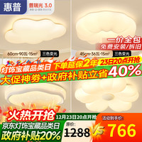 惠普 普瑞光卧室云朵LED吸顶灯 5100lm 奶油风南瓜儿童房间