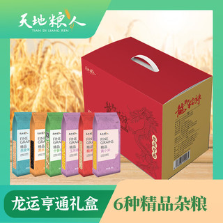 天地粮人精品高端杂豆组合杂粮礼盒（ 福利  可 私人订制） 龙运亨通精品礼盒（系列）
