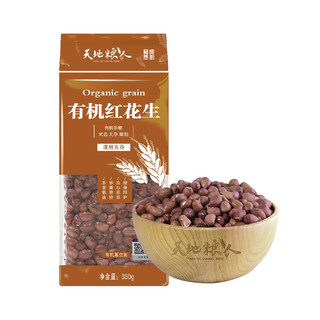 天地粮人精品高端杂豆组合杂粮礼盒（ 福利  可 私人订制） 天地粮人有机红花生330g*3袋