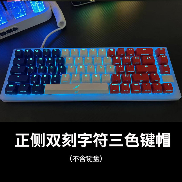 Xtrfy 载物同款适配Xtrfy k5 PRO磁轴键盘红白蓝三色正刻侧刻键帽