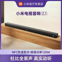 小米 电视音响2.1家庭影院峰值功率120W五发声单元无线NFC快速匹配