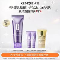 倩碧 紫胖子洁面泡125ml 氨基酸洗面奶温和清洁敏感肌 护肤品圣诞礼物