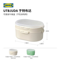 宜家（IKEA）IKEA宜家于特布达可叠放午餐盒午成人饭盒带饭用盒餐盒便当盒 浅绿可叠放午餐盒+浅灰绿配件0.3公升