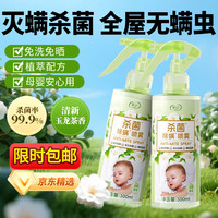 律白 除螨喷雾300ml床上家用宠物杀菌杀螨虫专用宿舍被子免洗山茶花香