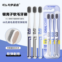  伊诺齿 银离子刷毛 成人软毛宽头牙刷  6支