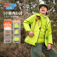小暖壳2.0特步童装儿童三合一外套男冬季羽绒服三防男童保暖上衣 生态绿