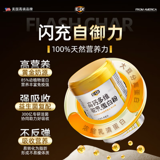 E-DR美国高端乳清蛋白粉中老年人补营养增强免疫气血品奶粉3瓶家庭装