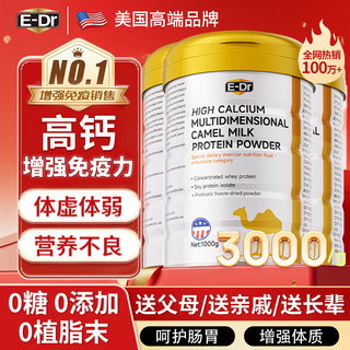 E-DR美国高端乳清蛋白粉中老年人补营养增强免疫气血品奶粉3瓶家庭装