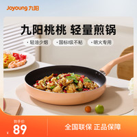 九阳 不粘煎锅 28cm