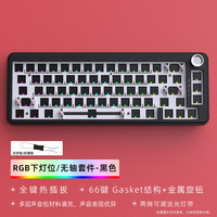 黑吉蛇 DK87/YG65机械键盘套件RGB单模有线客制化热插拔黑色（YG65）套件单模