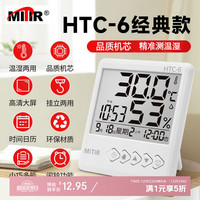 MITIR 温度计室内家用温湿度计电子闹钟温度表简约室温计HTC-6