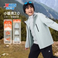 小暖壳2.0特步童装儿童三合一外套男冬季羽绒服三防男童保暖上衣 浊普灰