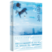 送你一匹马 我不求深刻 只求简单 看三毛如何拒绝内耗 为自己而活 焕新整合重 多达56篇