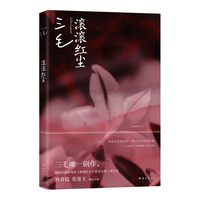 滚滚红尘 电影 三毛唯一剧作 张爱玲 三毛两代传奇作家生命交叠
