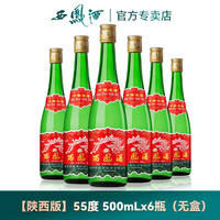 西凤酒 55度绿瓶高脖 凤香型白酒 500ml*6瓶