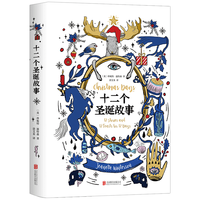 十二个圣诞故事