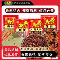 杞参 花椒八角大料桂皮香叶组合 4袋装