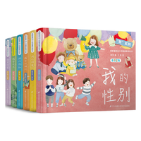 《“我”系列儿童性教育绘本》（精装，共6册）