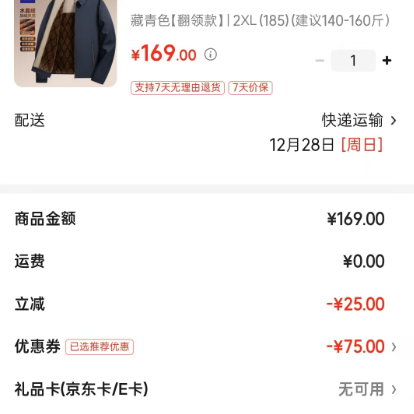 罗蒙 限制1小时！石墨烯三防棉服