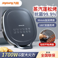 九阳 新款电饼铛家用多功能加大加深双面加热早餐机煎烤机GK128