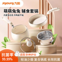 九阳 萌友小奶锅宝宝辅食锅煎锅不粘锅多功能煎煮一体抗菌锅