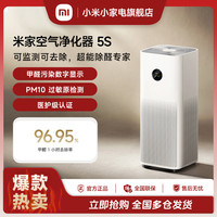 移动专享：米家 空气净化器5S