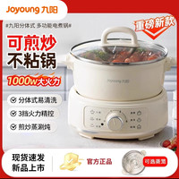 九阳 电煮锅家用多功能电炒锅蒸煮一体宿舍小型分体电火锅正品G211