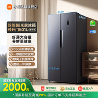 移动专享：米家 小米米家冰箱对开门501L 风冷超薄BCD-501WMSA