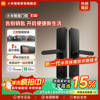 移动专享：小米 E30 智能门锁 AI指纹识别 密码锁