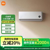移动专享：小米 巨省电小米空调1.5匹新1级能效省电 KFR-35GW/N1A1 挂式