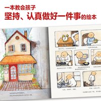 当当网童书 海豚绘本花园一家好认真好认真的餐厅 神奇的绳子百班千人幸福的旅程幸福的种子田鼠西西弗大师大儿童绘本