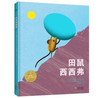 当当网童书 海豚绘本花园一家好认真好认真的餐厅 神奇的绳子百班千人幸福的旅程幸福的种子田鼠西西弗大师大儿童绘本