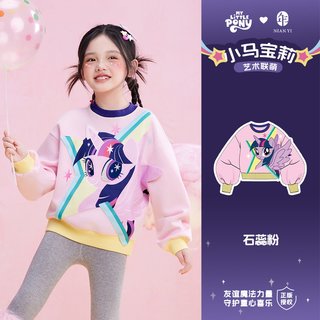 小马宝莉联名年衣童装女童卫衣秋季儿童长袖卡通撞色宽松上衣 石蕊粉