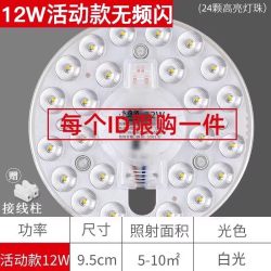 卡奇洛 DX-1426 LED吸顶灯灯芯 12W 白光