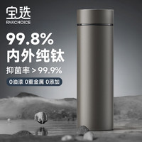 八千行 纯钛保温杯内外纯钛水杯男女士抗菌茶水分离泡茶杯高档送礼480ML