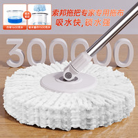 Z 索邦旋转拖把替换头34cm单个装通用超细纤维家用拖地拖布吸水墩布