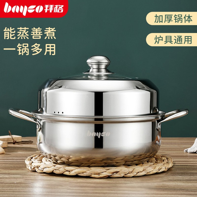 拜格 蒸锅不锈钢加厚家用一层煲汤锅