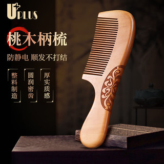  Lacasa/优家 便携 桃木梳子