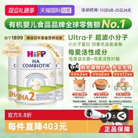 喜宝 HA水解2段*3罐小分子低敏配方奶粉 6-12个月