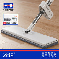 C 索邦 平板拖把套装 36cm 2块布