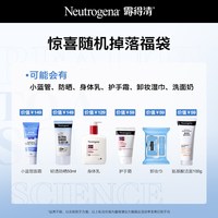 露得清 护肤盲盒-内含4件产品