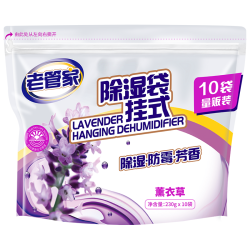 老管家 除湿袋薰衣草230g*10袋