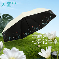 天堂 Paradise 天堂 三折伞 霁月白 94.5cm