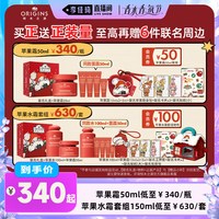 悦木之源 苹果抛光瓶精华面霜套装礼盒