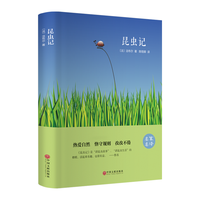 昆虫记