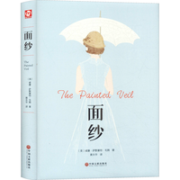 《面纱》(精装)
