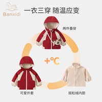 班喜迪男童外套秋冬装2025宝宝三合一连帽棉服冬季过年拜年服 红色