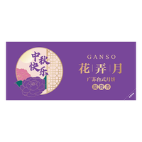 元祖（GANSO）328型花弄月提货券 中秋月饼礼盒兑换券 全国通用 卡券 