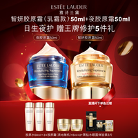 雅诗兰黛 面霜智妍胶原霜+夜胶原霜 日霜晚霜抗皱礼盒