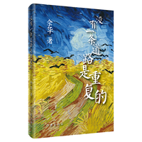 没有一条道路是重复的(2018年精装版)